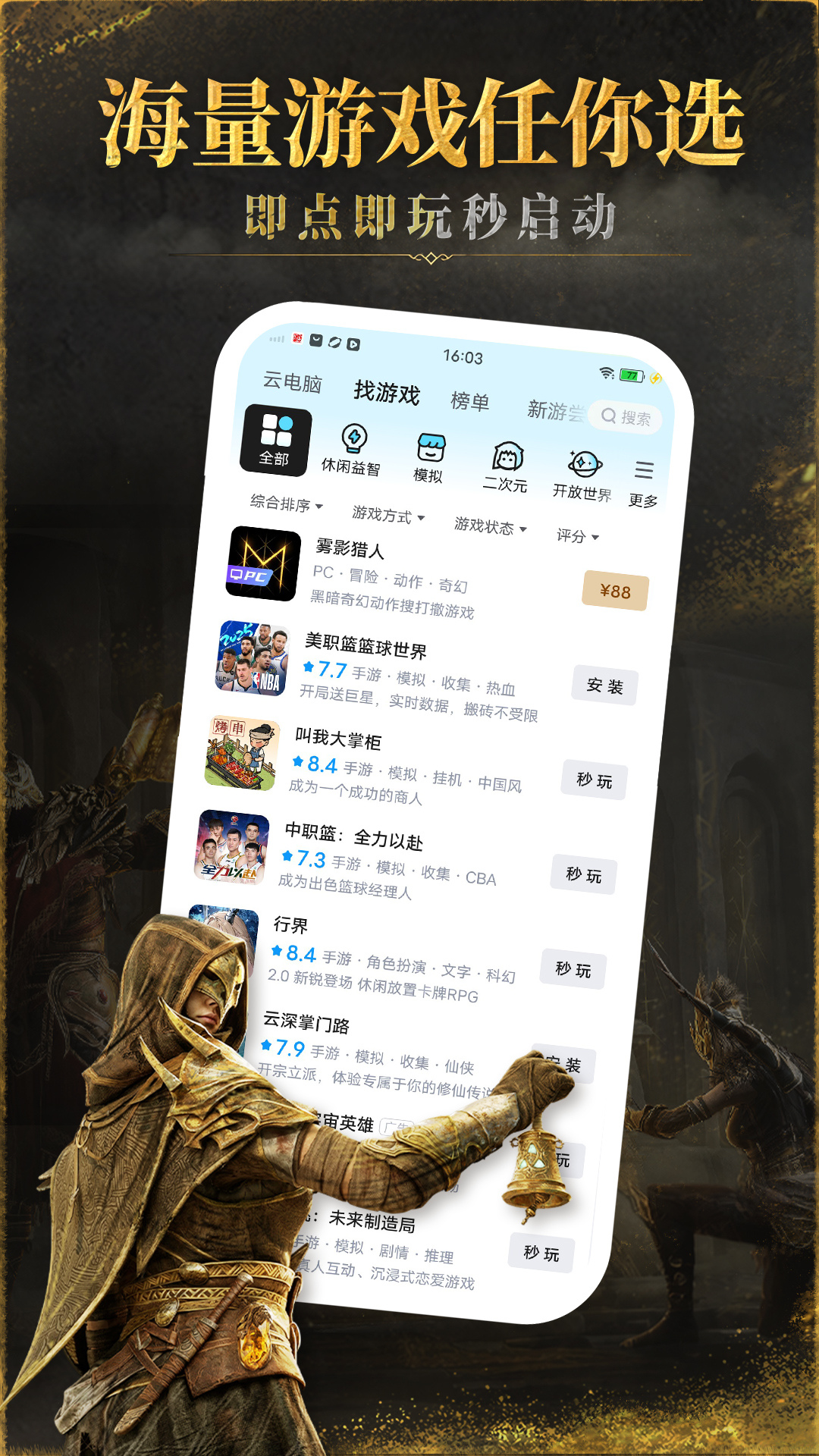 咪咕快游 截图 3