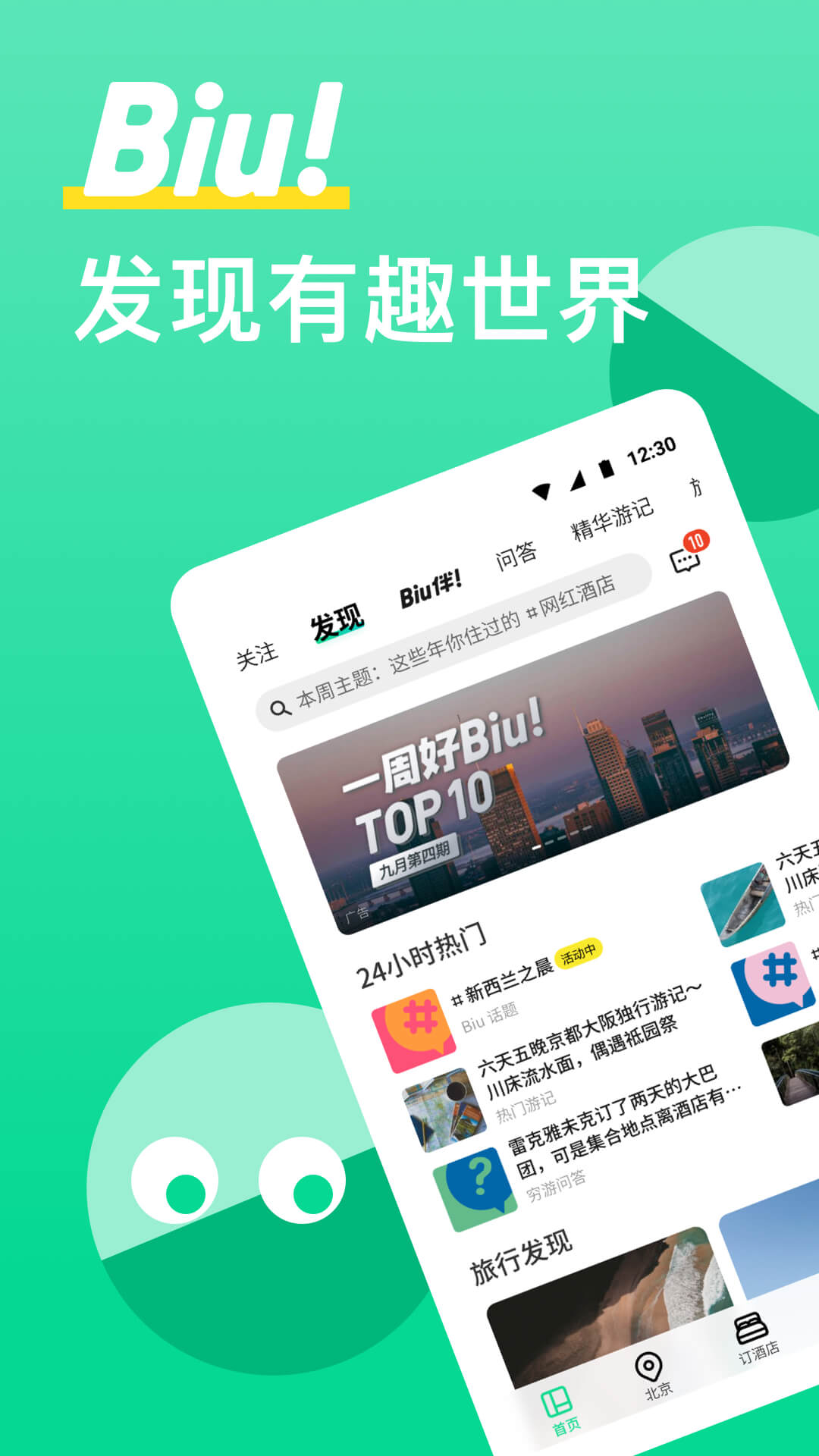 穷游 截图 1