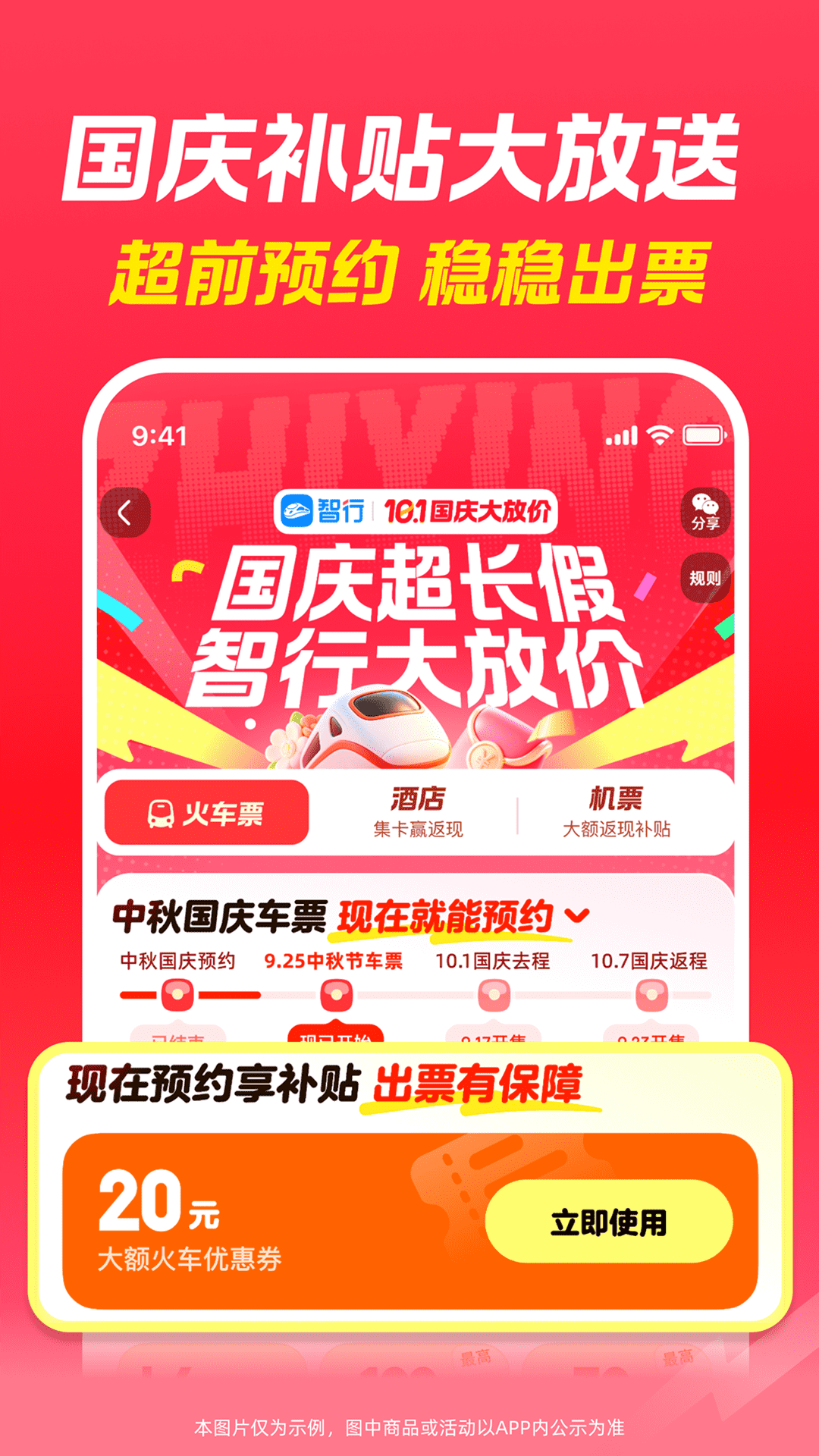 智行火车票 截图 3
