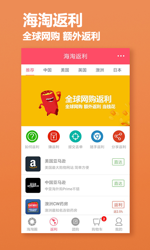 海淘网 截图 2