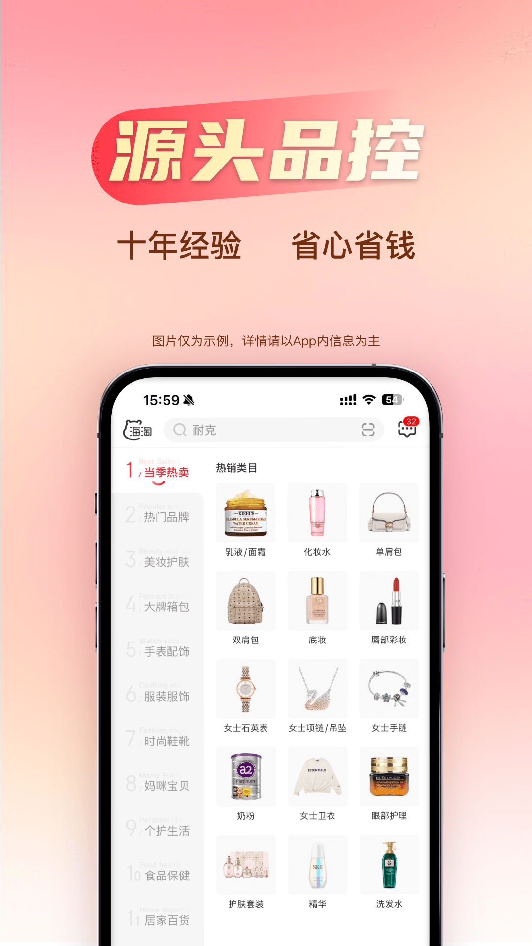 海淘免税店 截图 2
