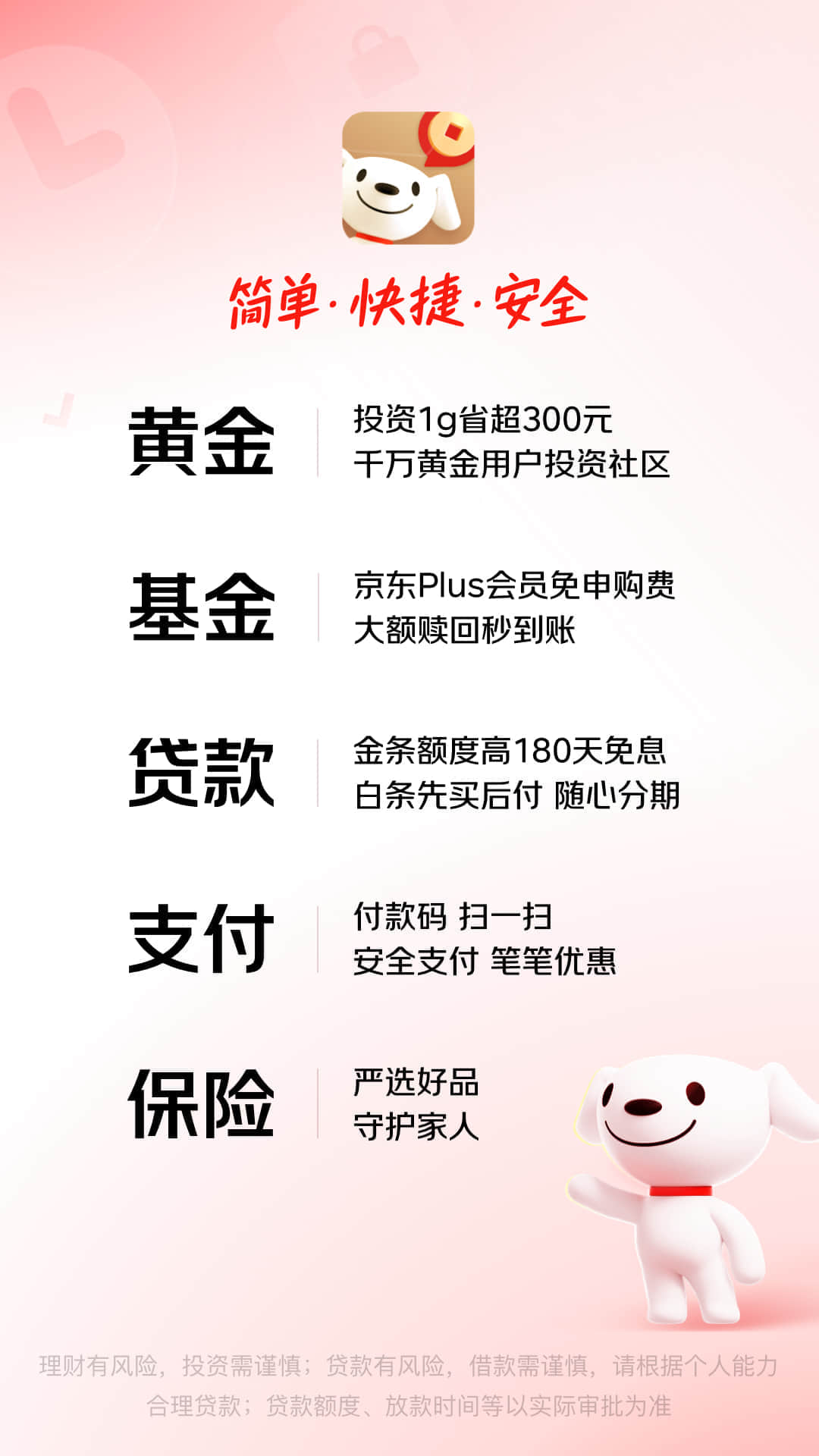 京东金融 截图 1