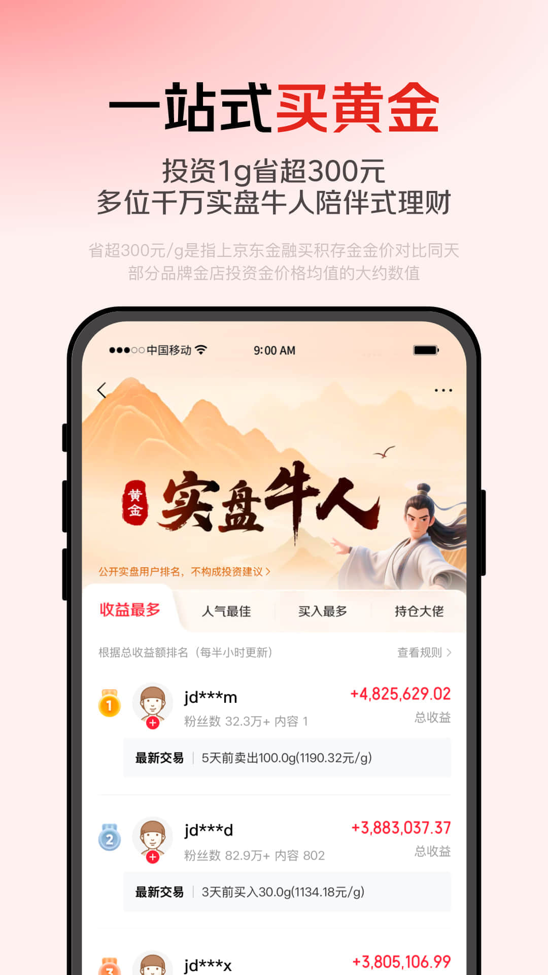 京东金融 截图 2