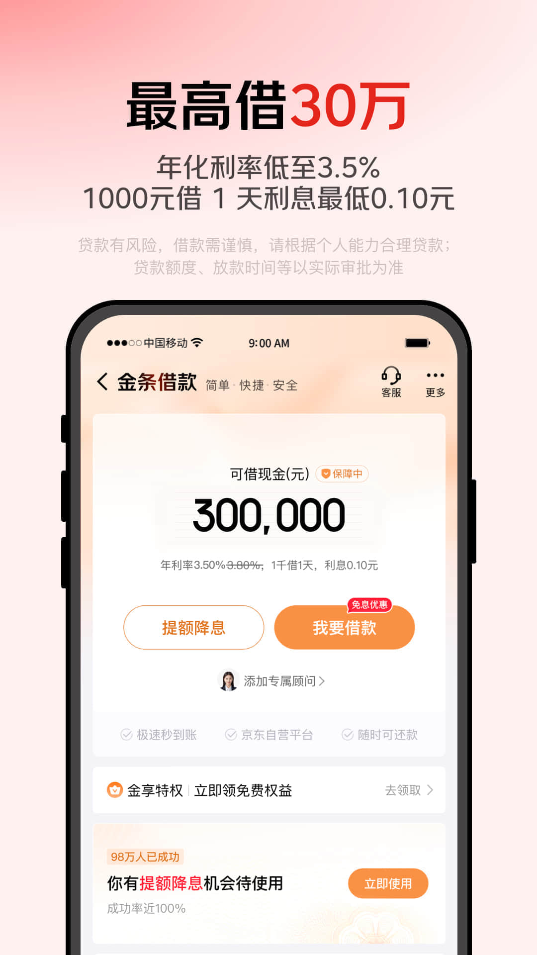 京东金融 截图 3