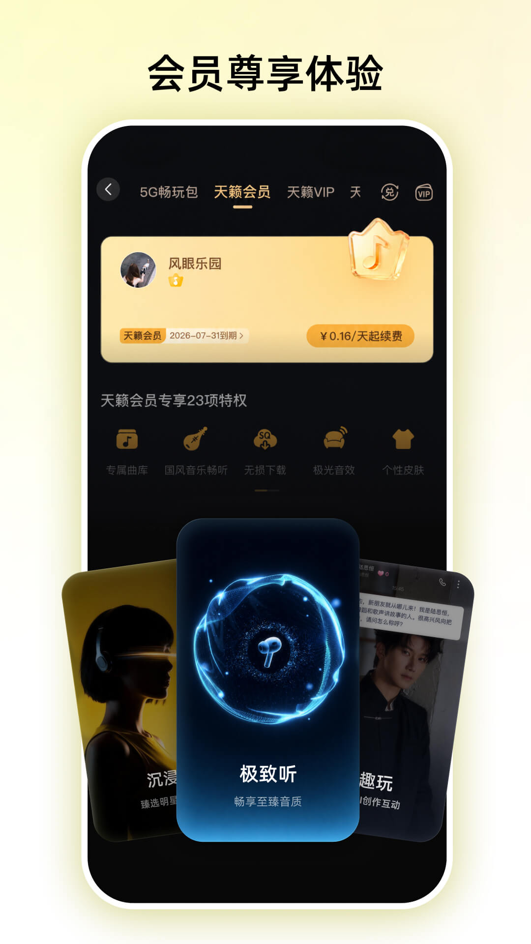 咪咕音乐 截图 5