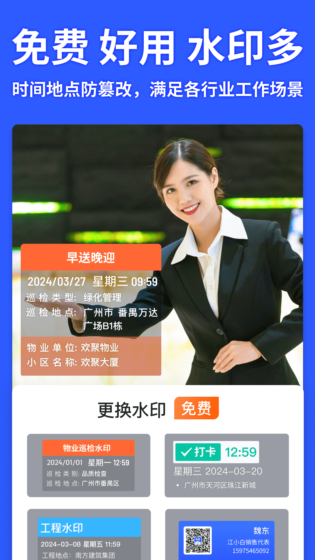 马克水印相机 截图 1