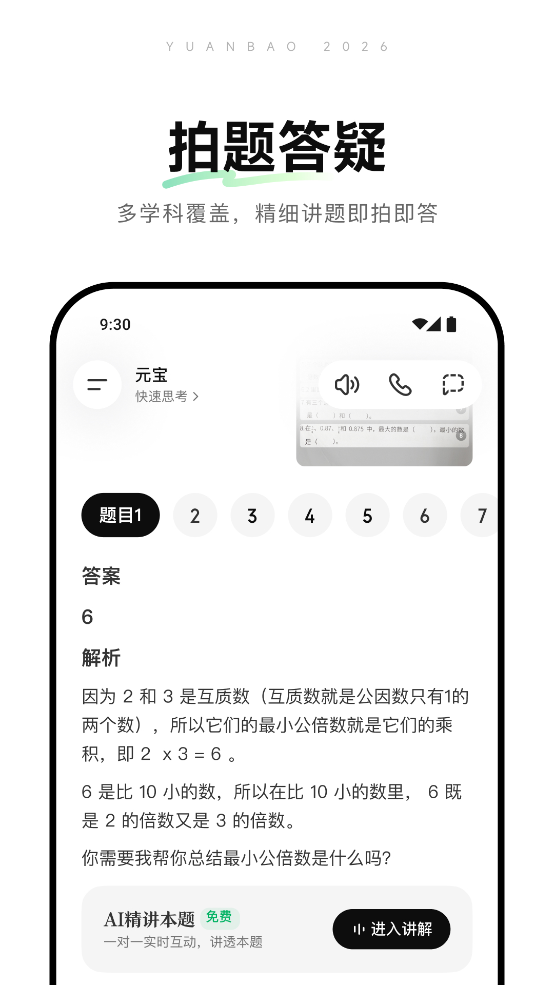 元宝 | Yuanbao 截图 2