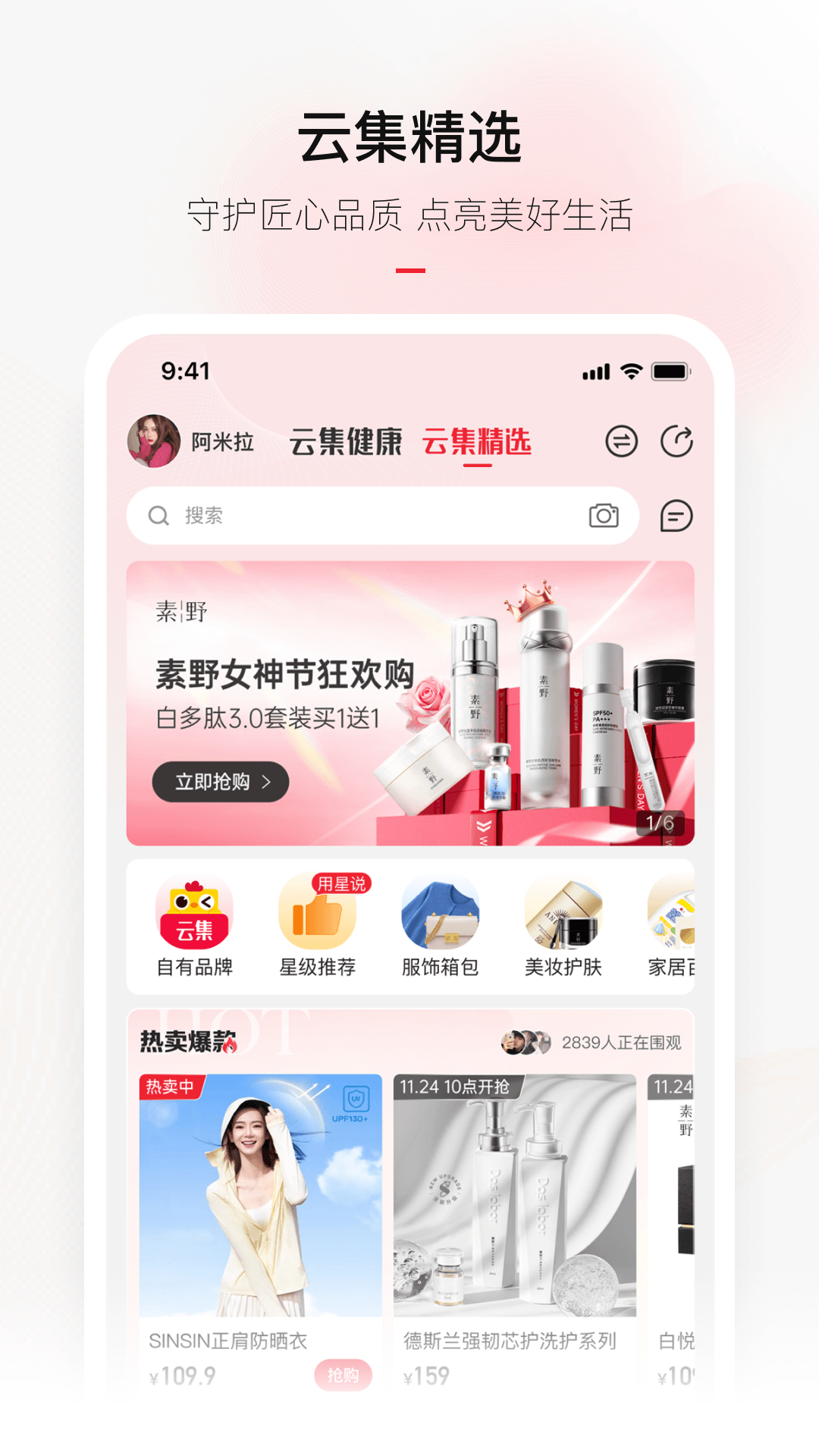 云集 截图 4