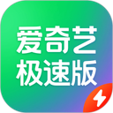 爱奇艺极速版 图标