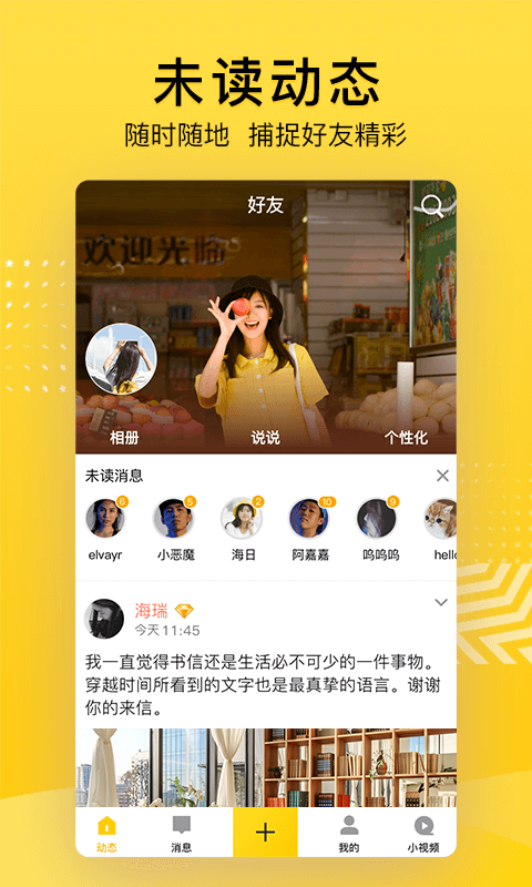 QQ空间 截图 1