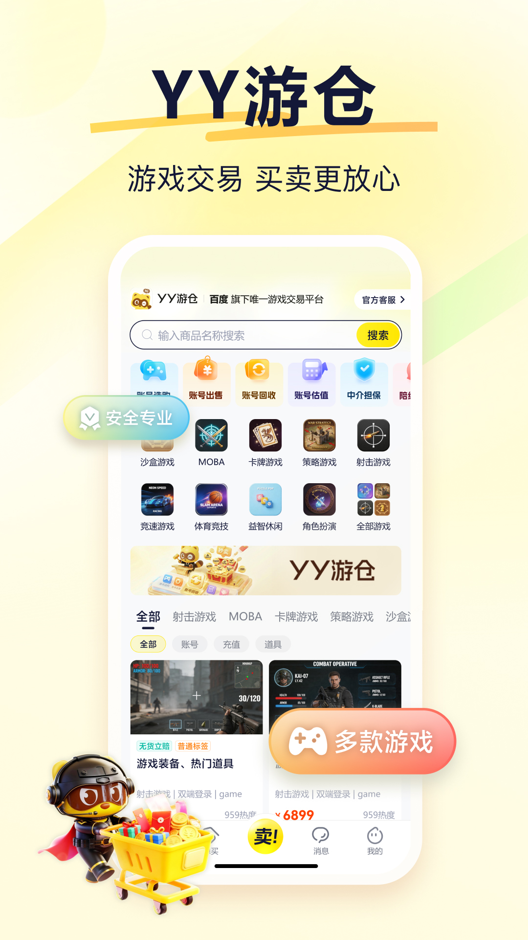 YY语音 截图 1