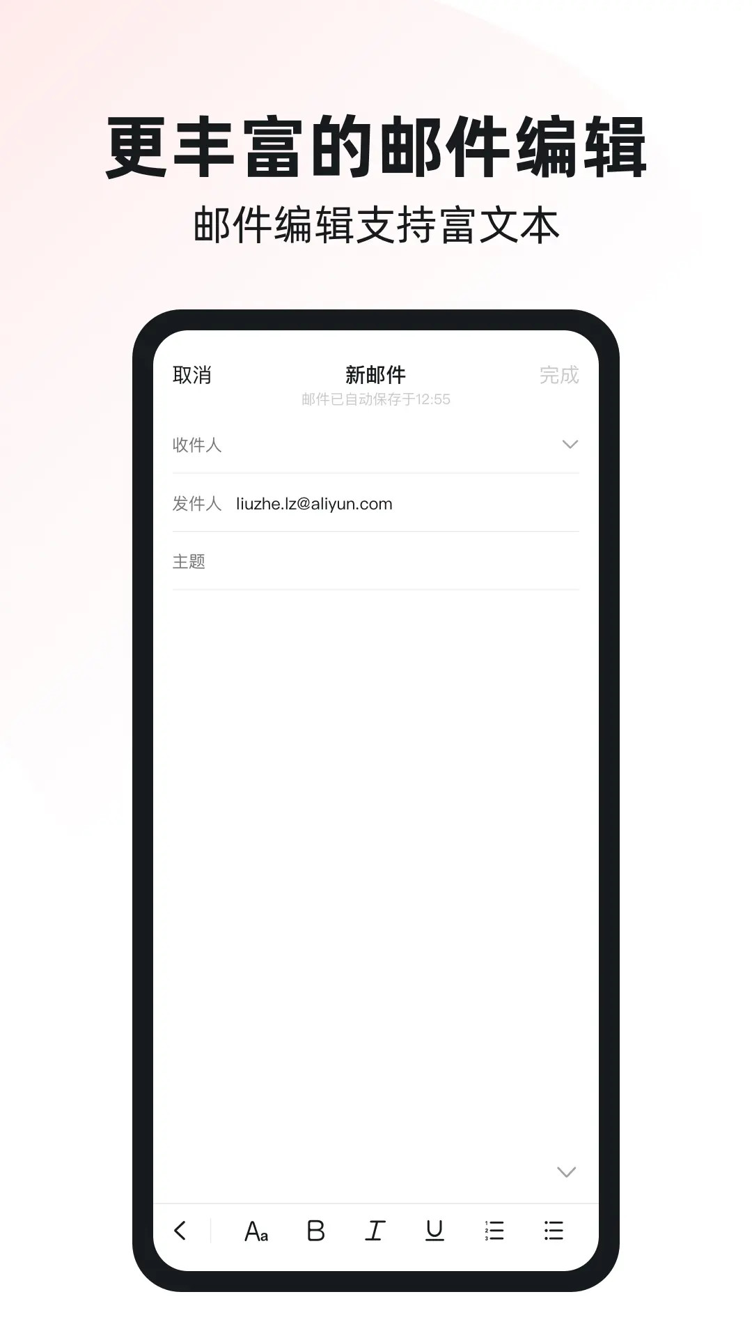 阿里邮箱 | AliMail 截图 4
