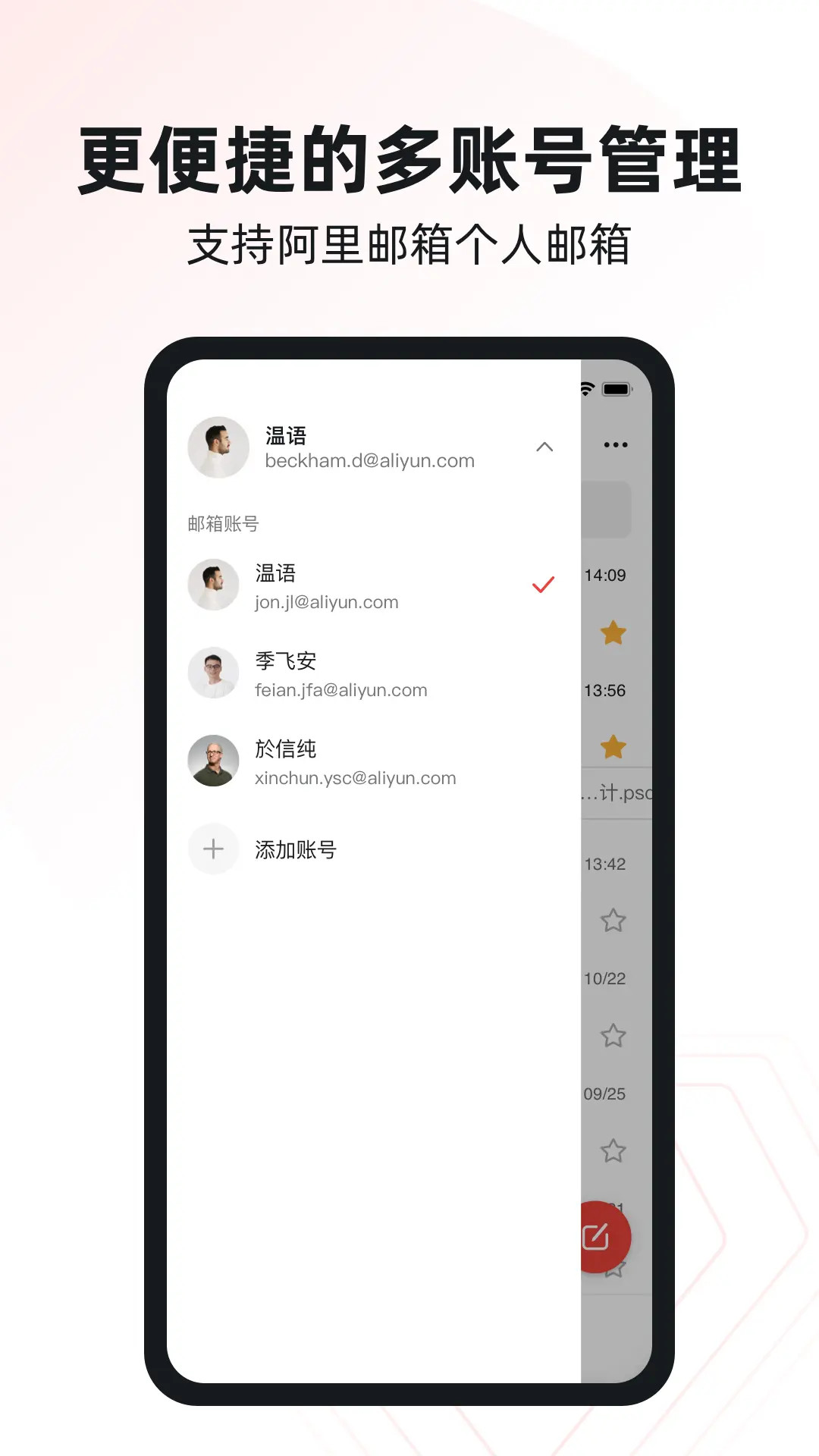 阿里邮箱 | AliMail 截图 2