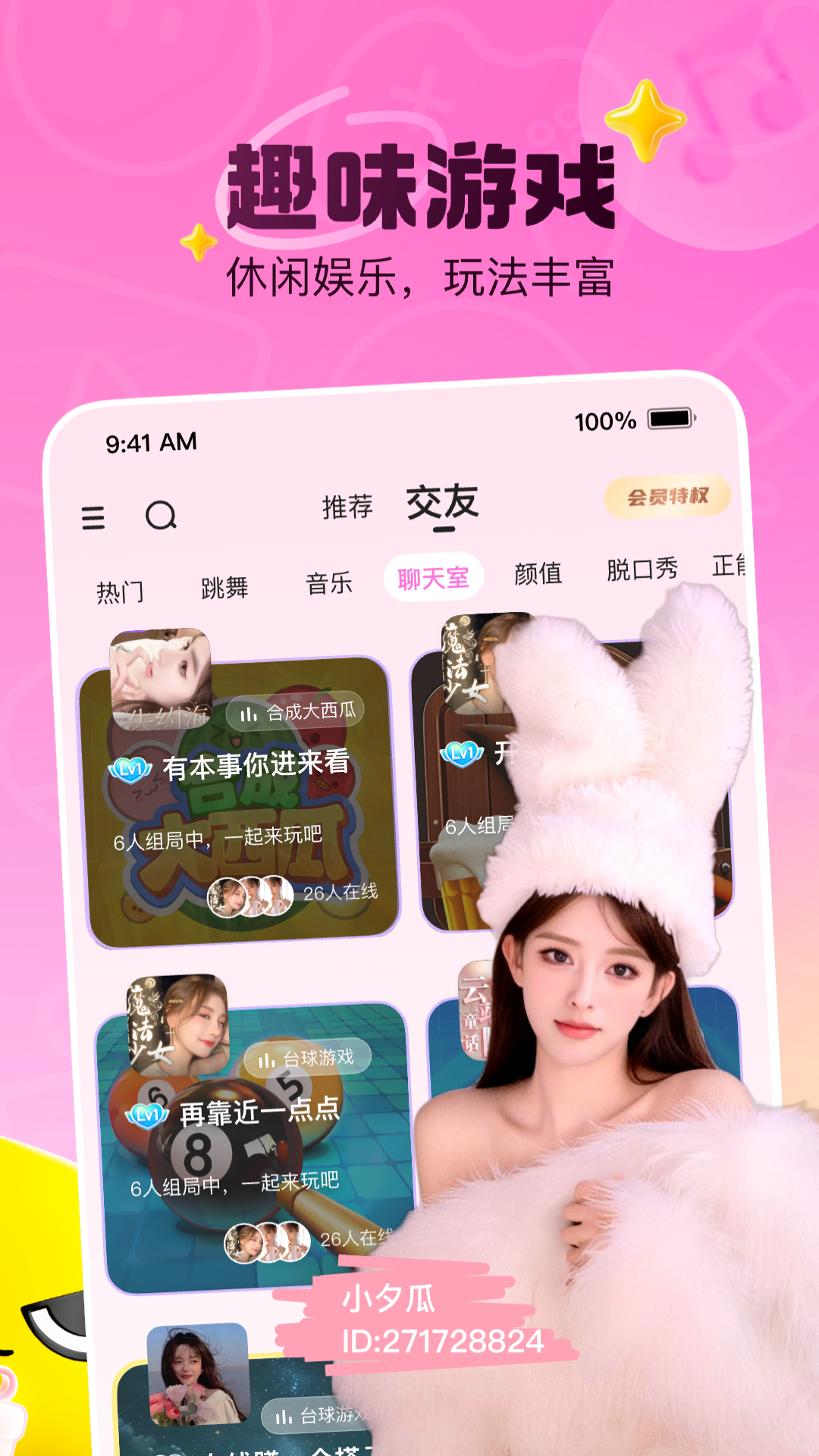花椒直播 截图 4