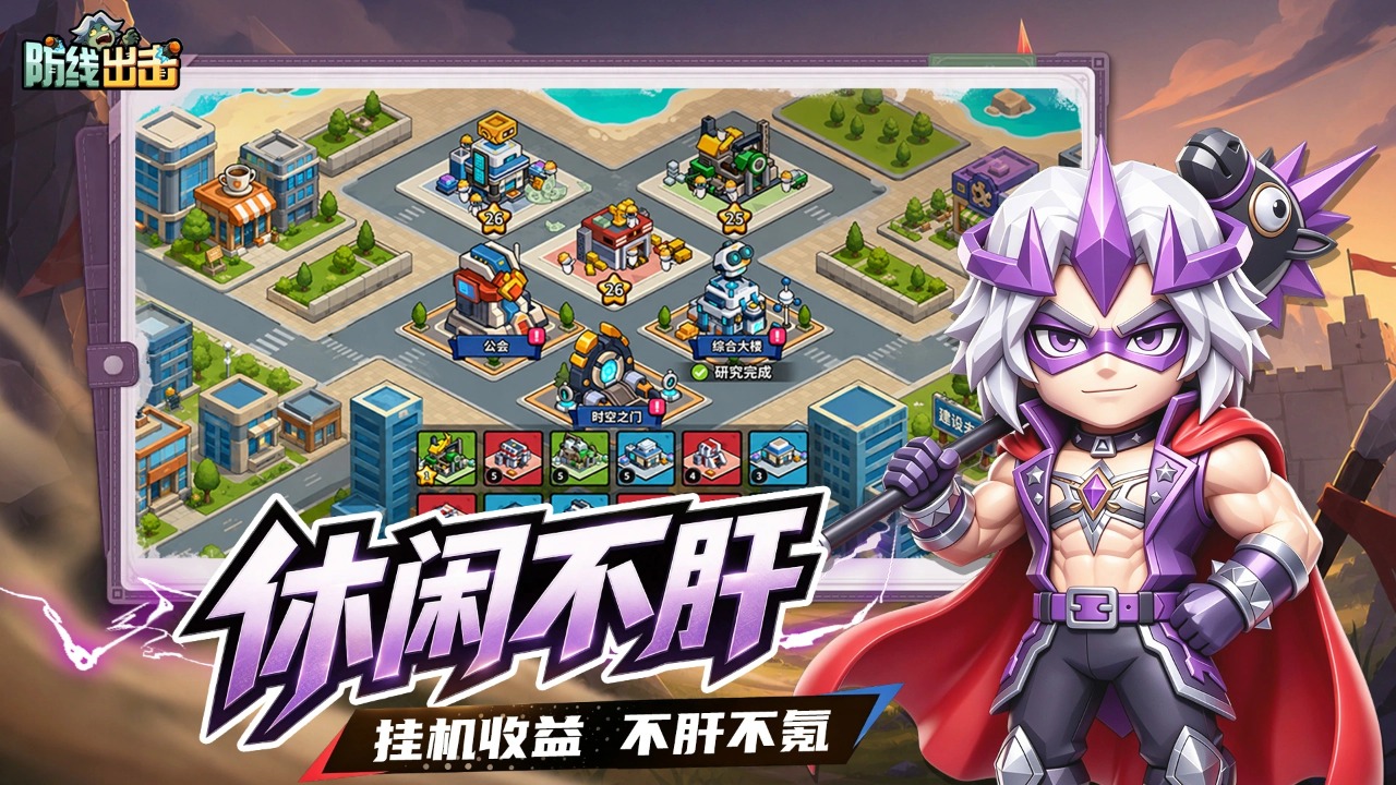 防线出击 截图 3