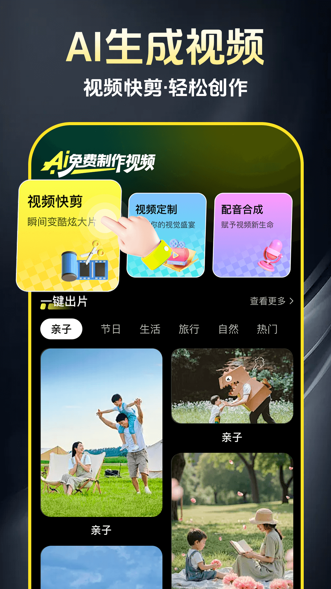 AI免费制作视频 截图 1