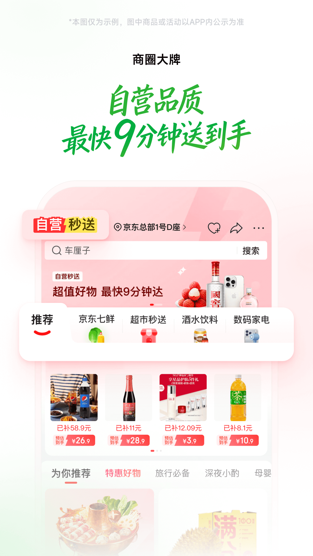 京东到家 截图 4