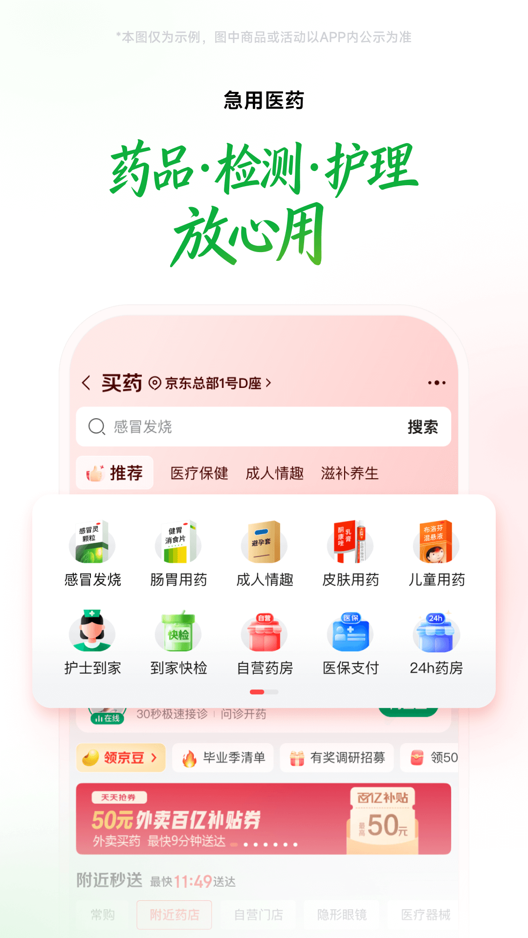 京东到家 截图 5