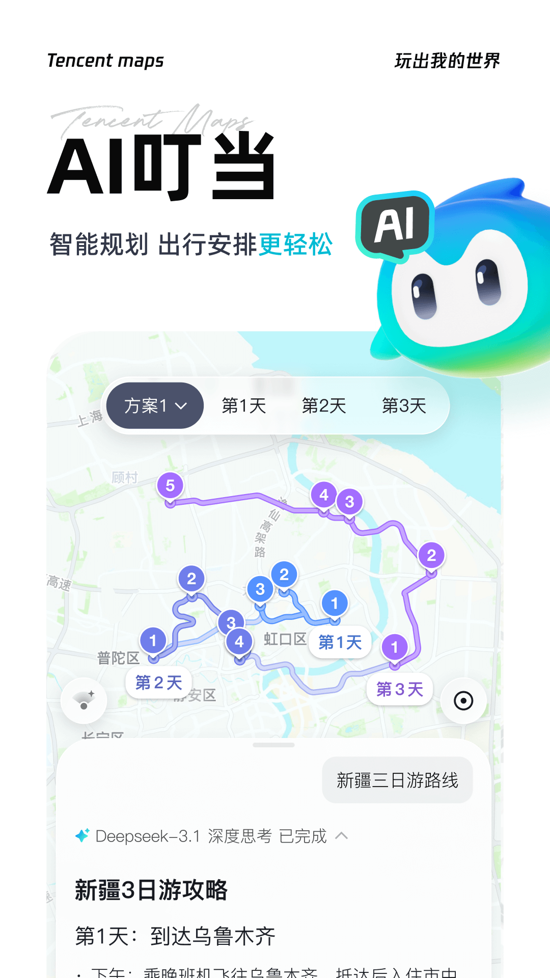 腾讯地图 截图 2