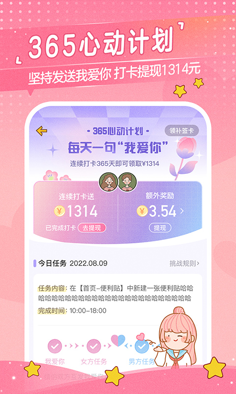 心动日常 截图 1