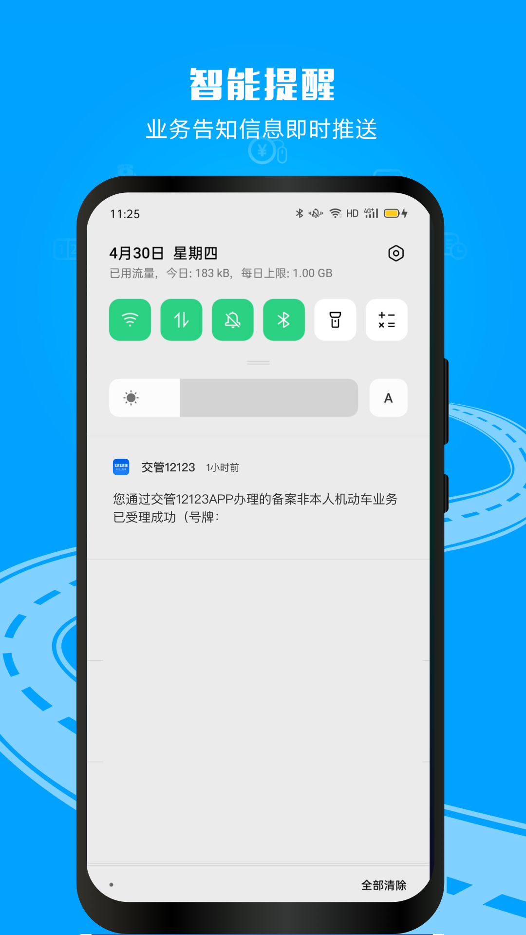 交管12123 截图 4