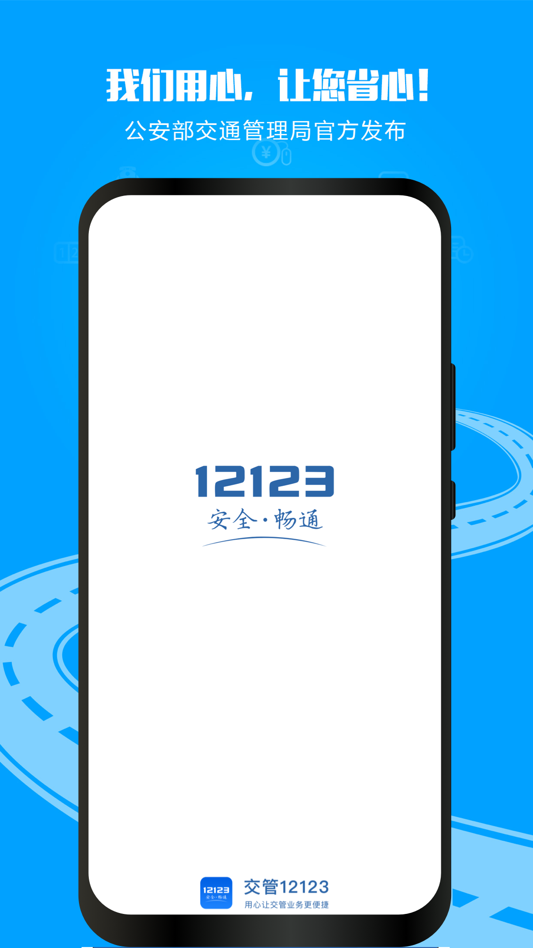 交管12123 截图 1