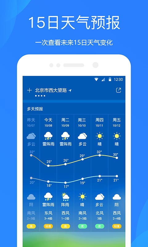 天气预报 | Ashion Weather 截图 2