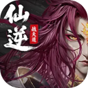 仙逆:战天道 图标
