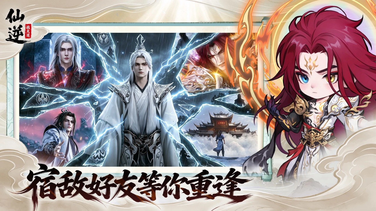 仙逆：战天道 截图 5