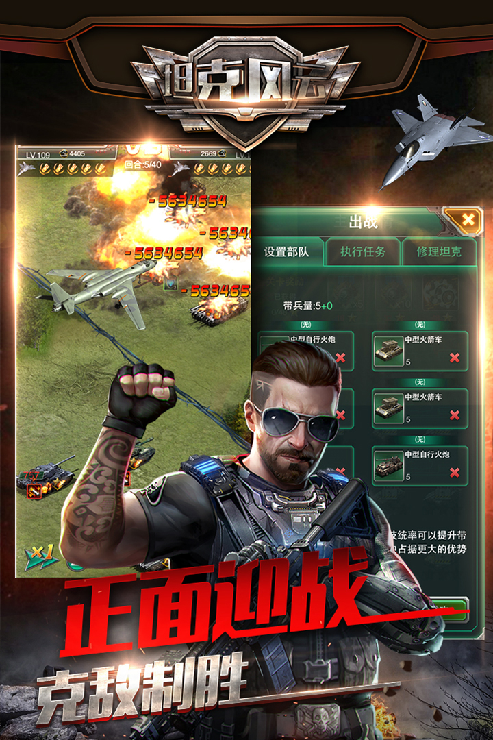 坦克风云OL 截图 3