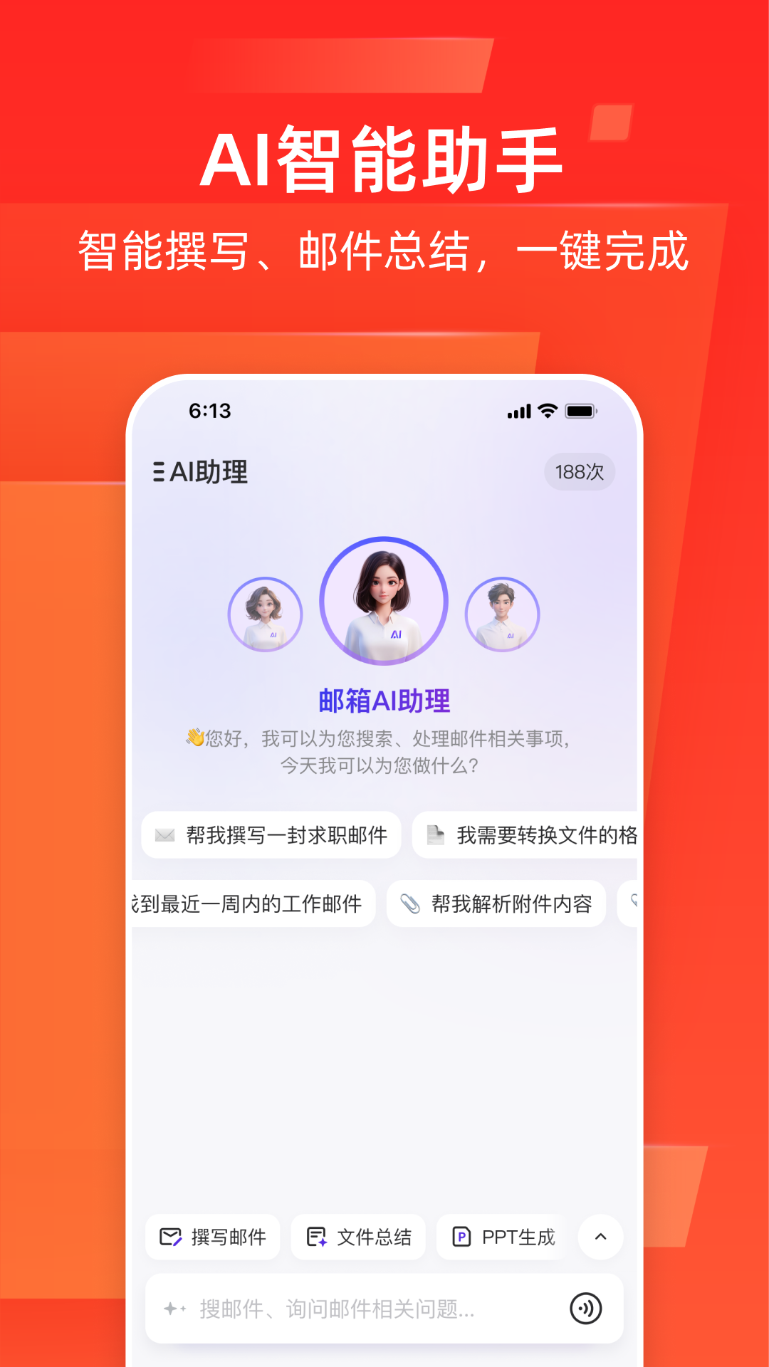 网易邮箱 | Netease Mail 截图 3