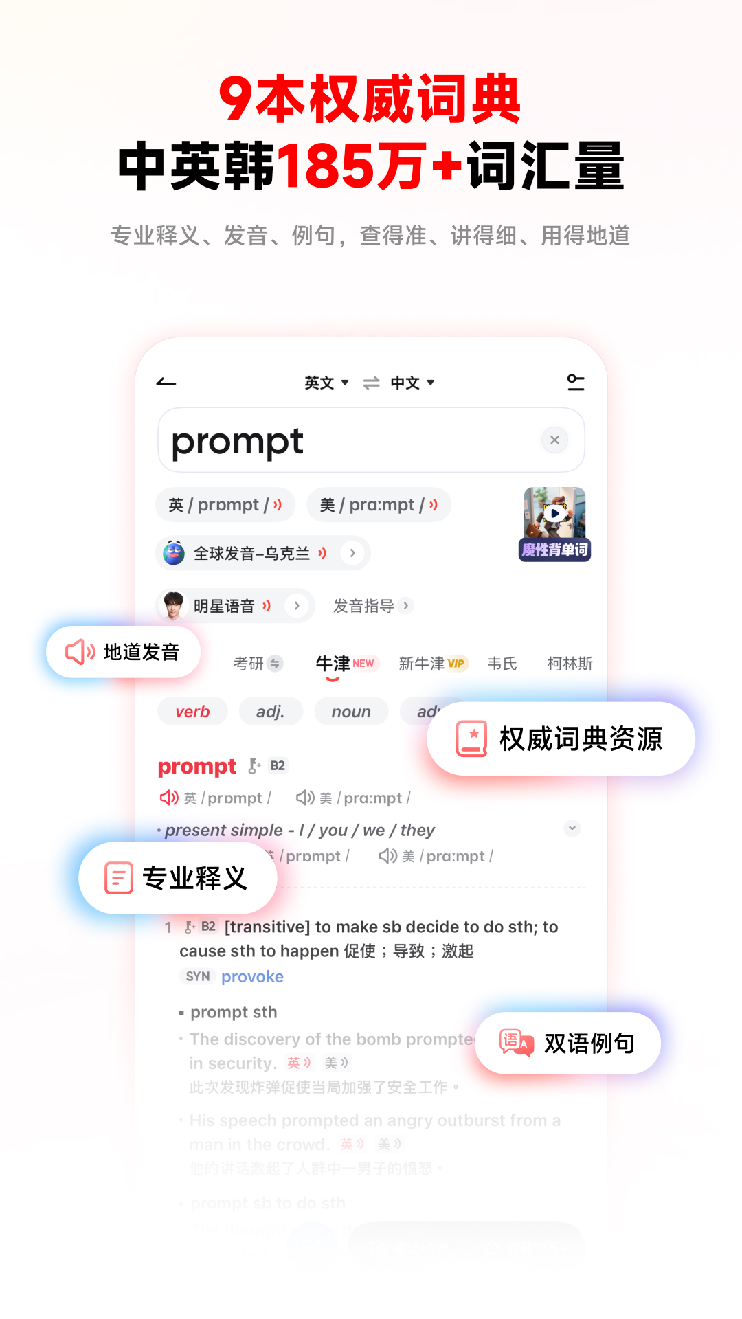 网易有道词典 截图 3