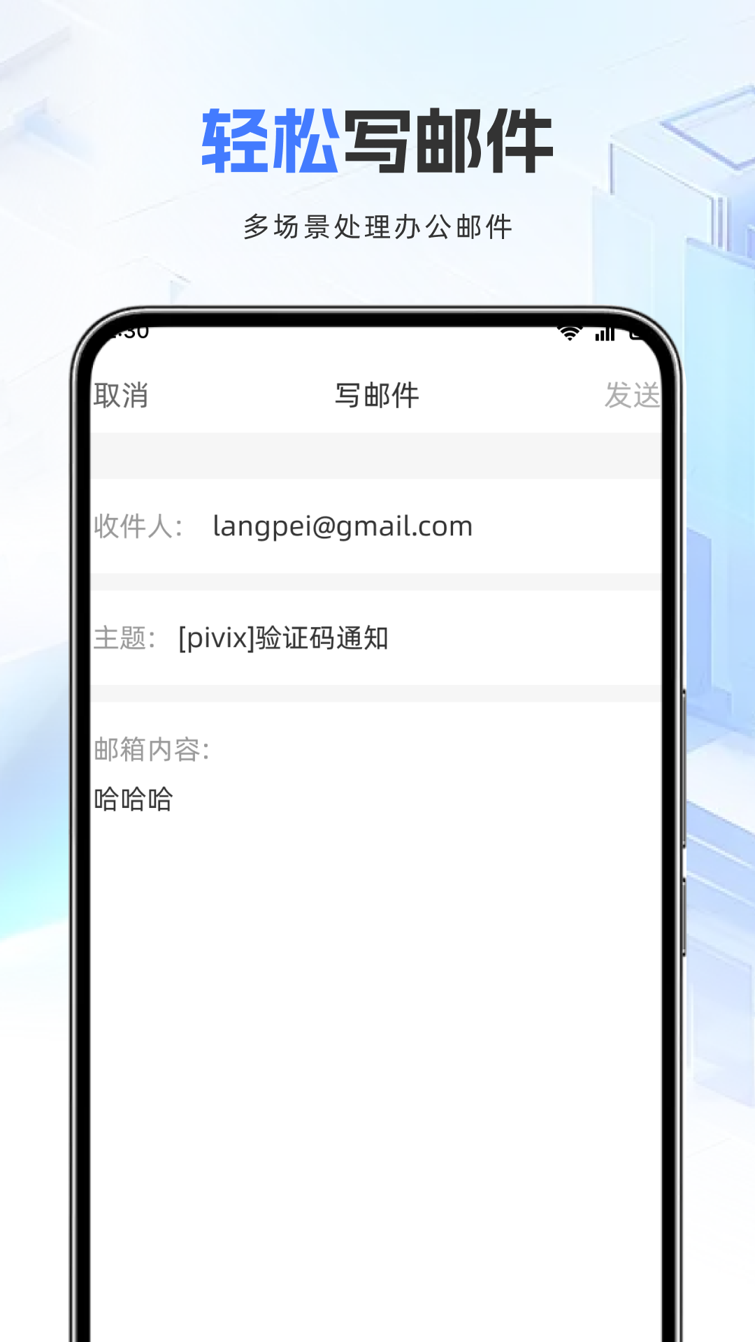 邮箱管家 截图 2