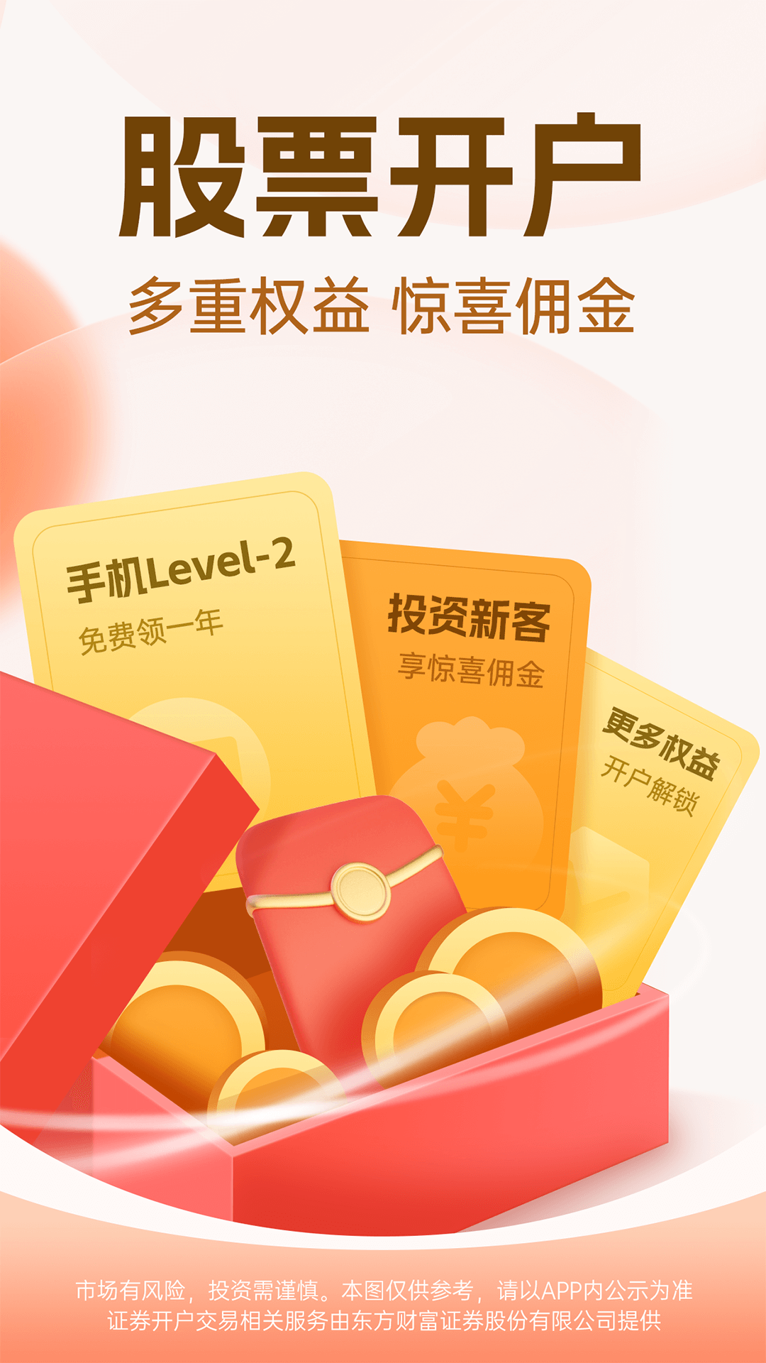 东方财富 截图 1