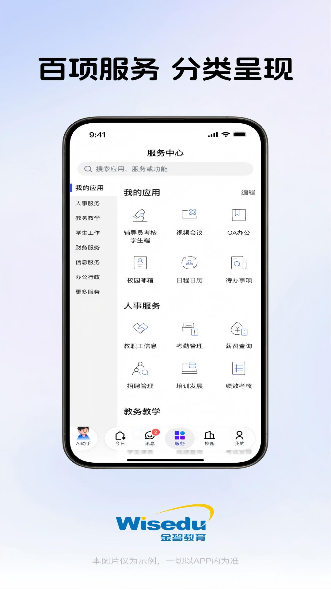 今日校园 截图 5