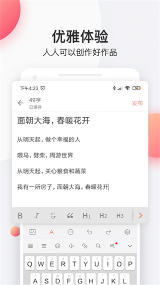简书 | Jianshu 截图 4