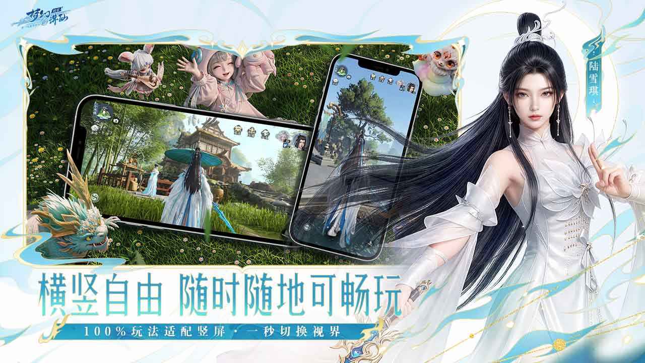 梦幻新诛仙：轻享 截图 3