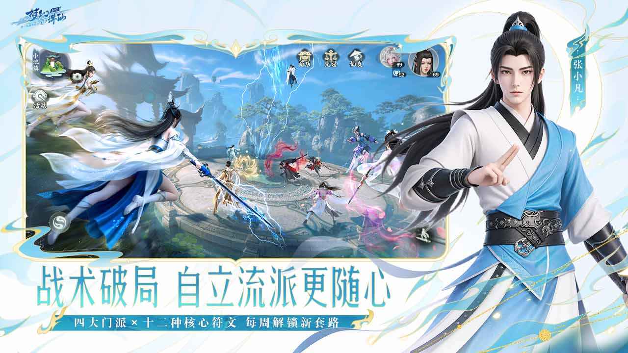 梦幻新诛仙：轻享 截图 5