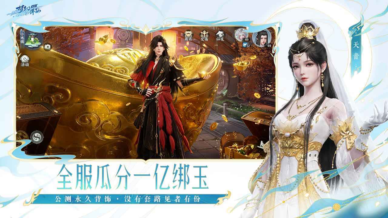 梦幻新诛仙：轻享 截图 8
