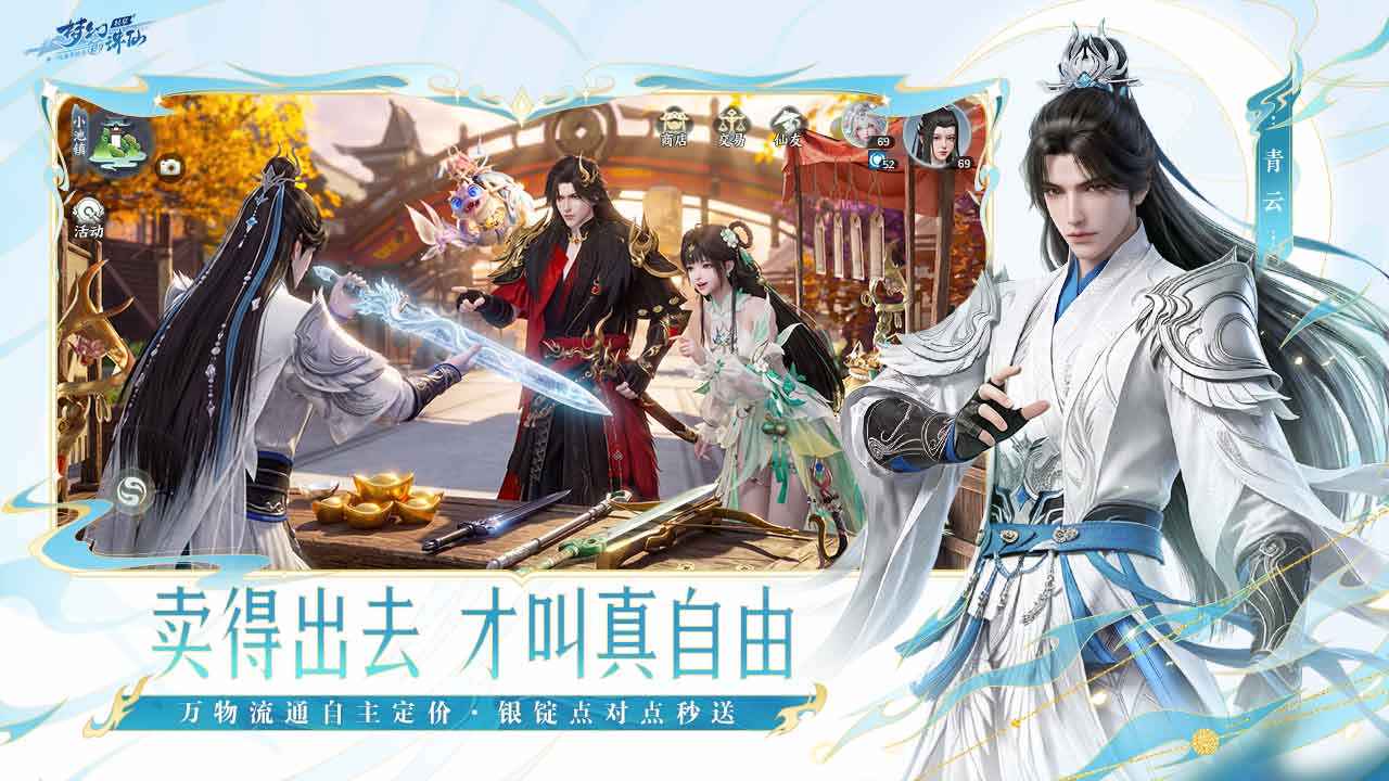 梦幻新诛仙：轻享 截图 9