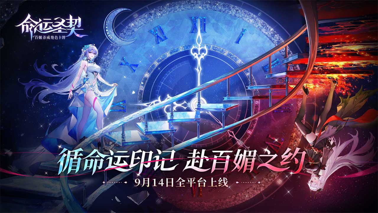 命运圣契版本推荐