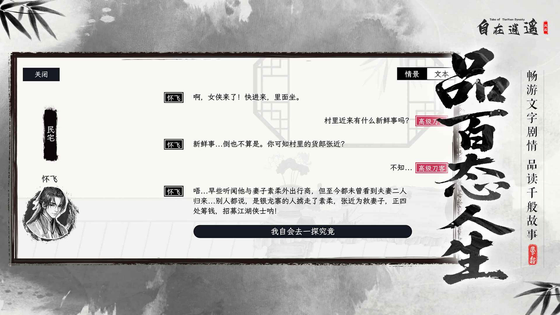 自在逍遥:风起 截图 3
