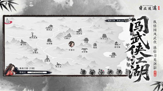 自在逍遥:风起 截图 2