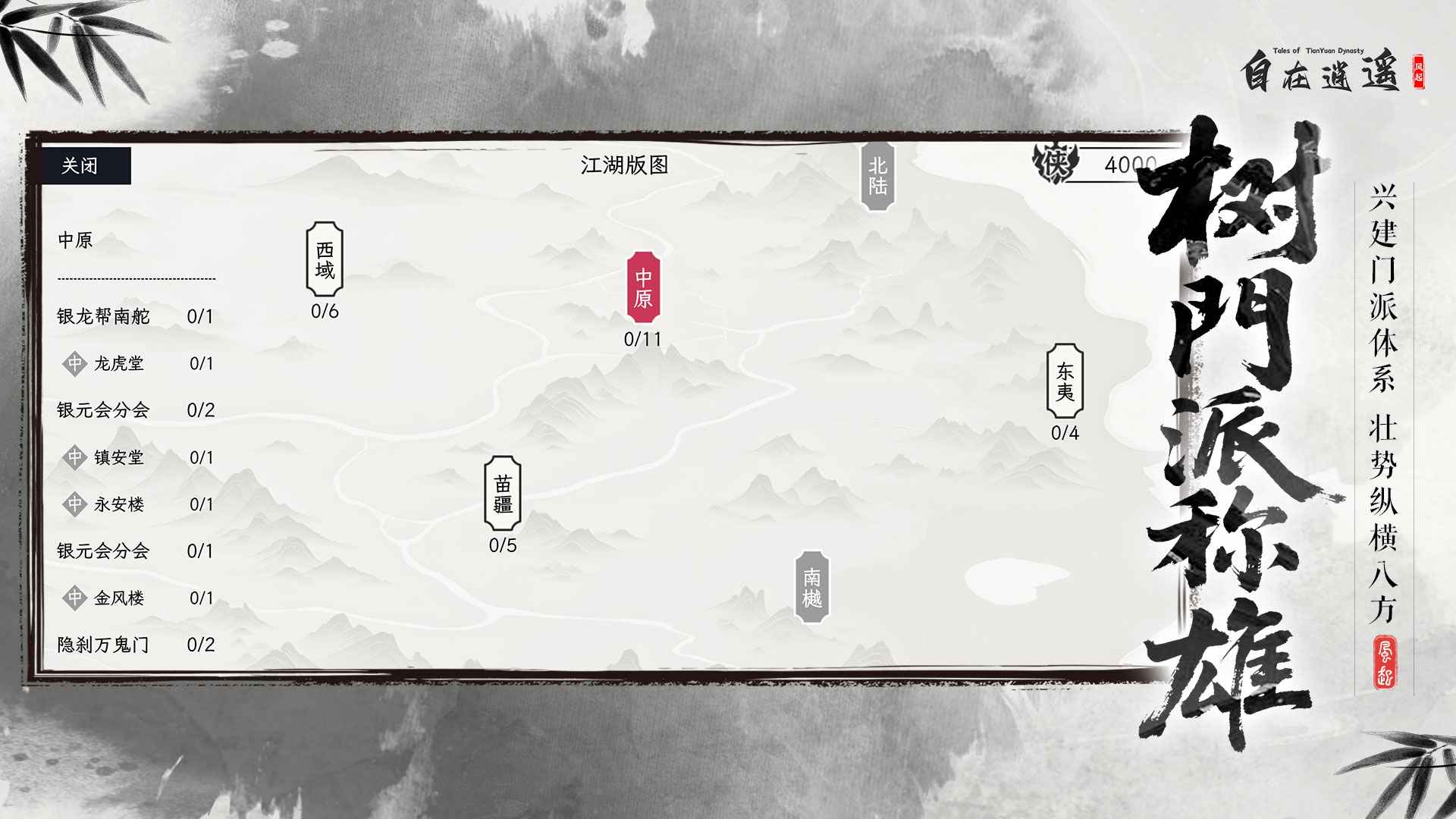 自在逍遥：风起 截图 4