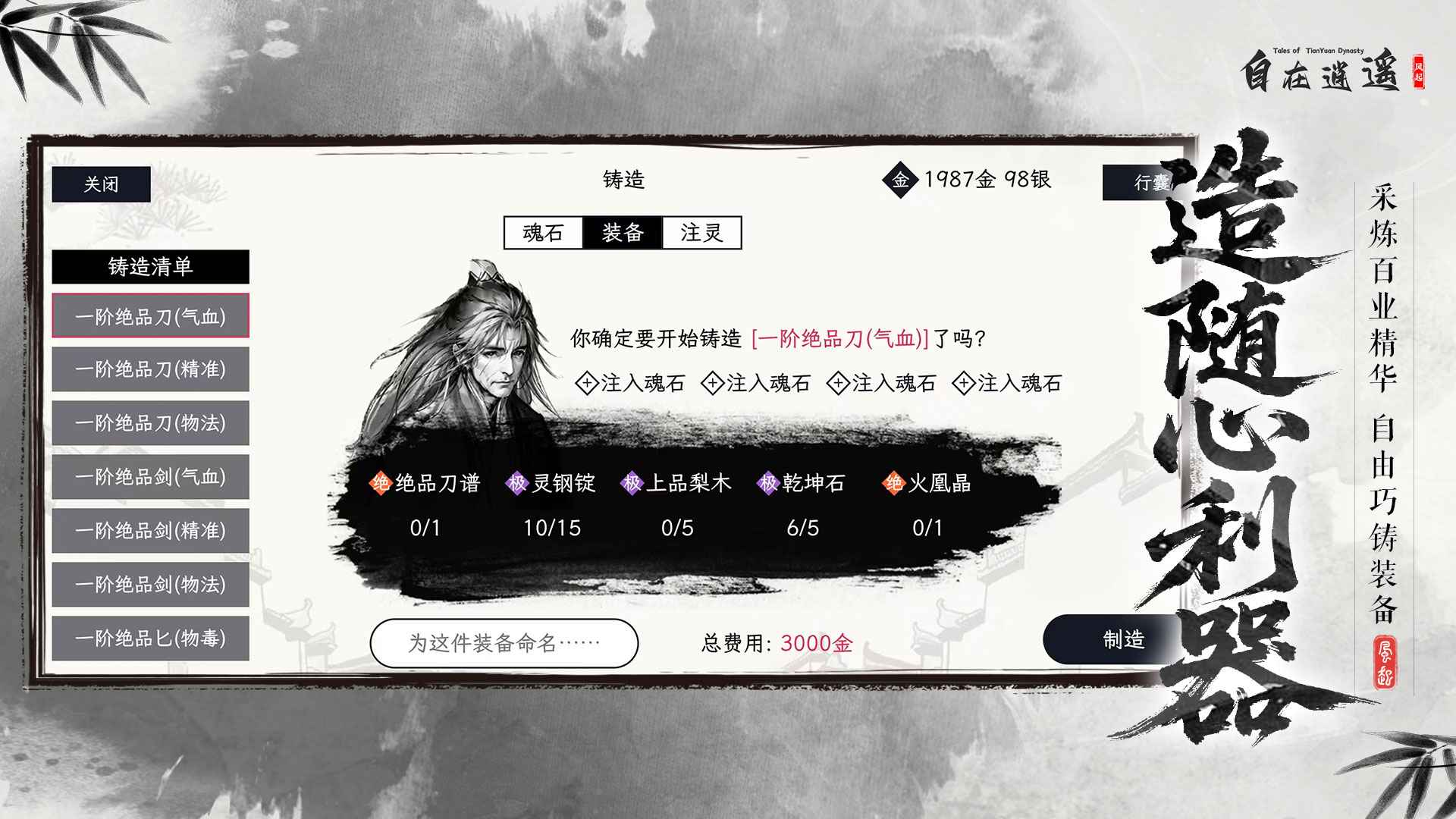 自在逍遥：风起 截图 6