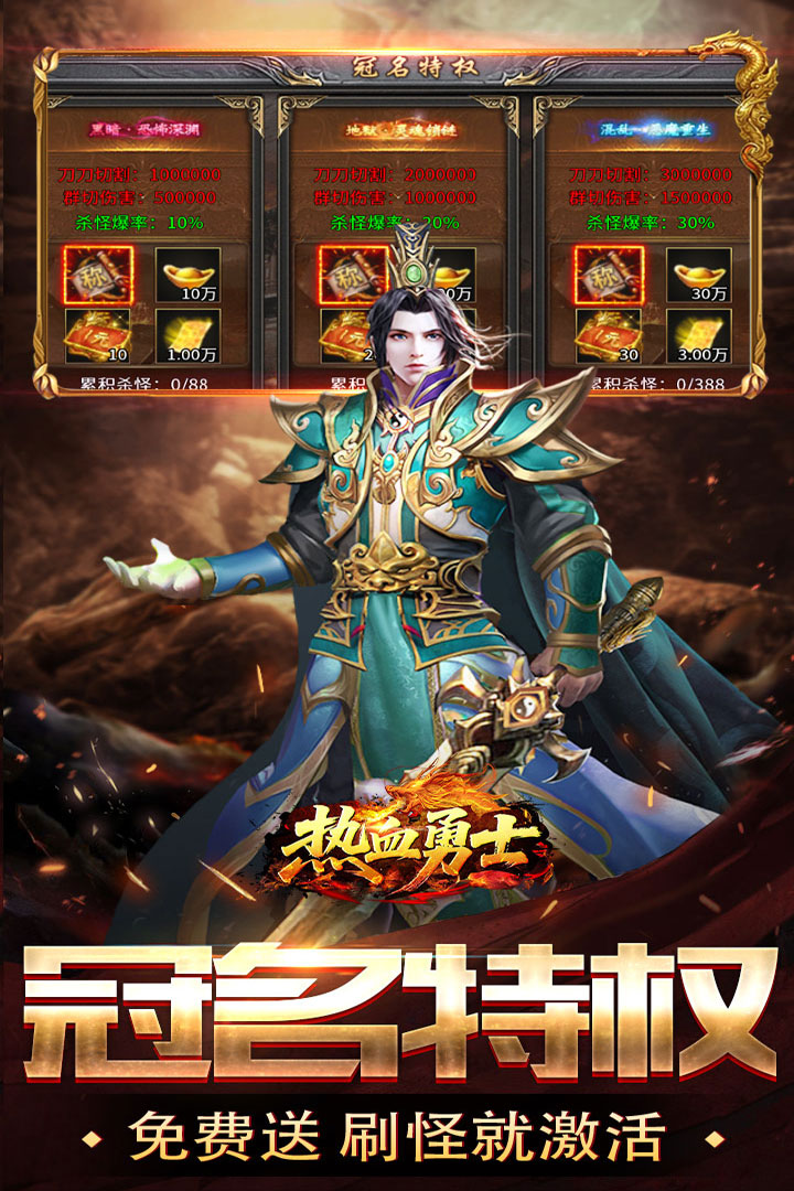 热血勇士 截图 5