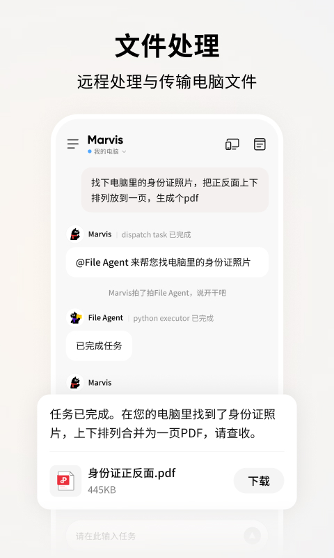 Marvis 截图 3