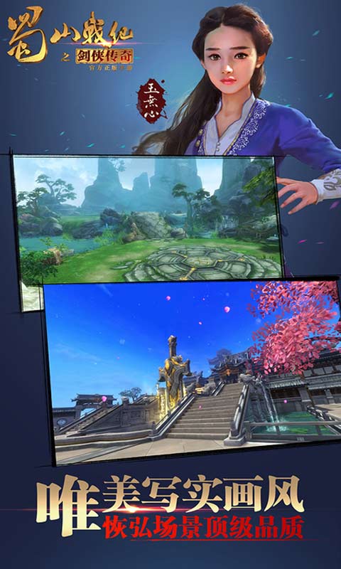 蜀山战纪 截图 2