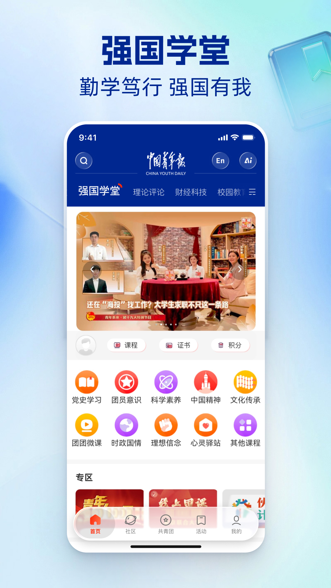 中国青年报 截图 3