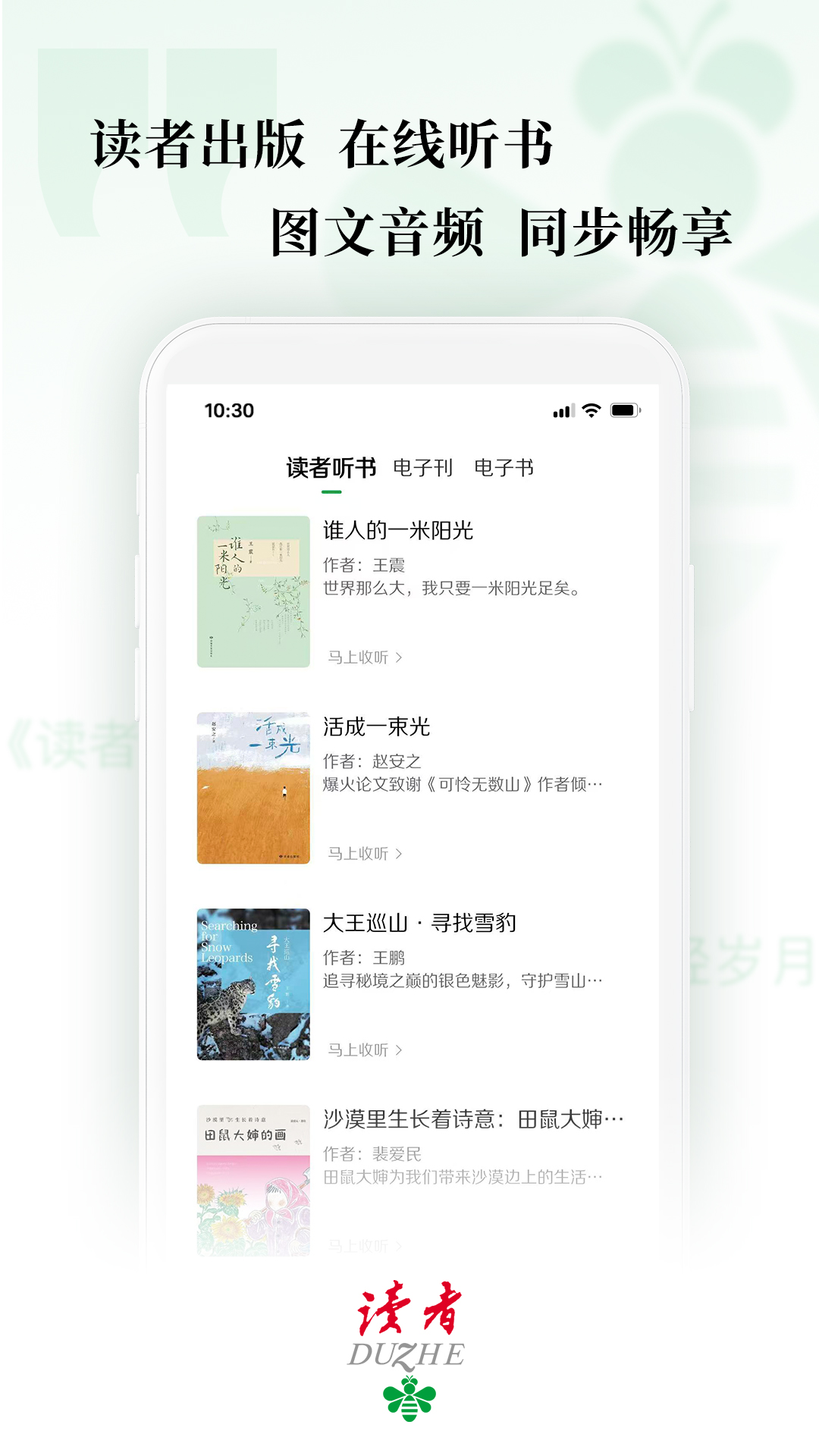 读者 截图 4